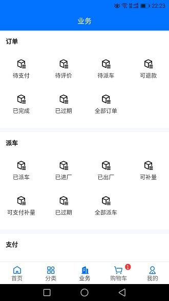 聚材商城app下载安装_聚材商城应用安卓版v6.1.66